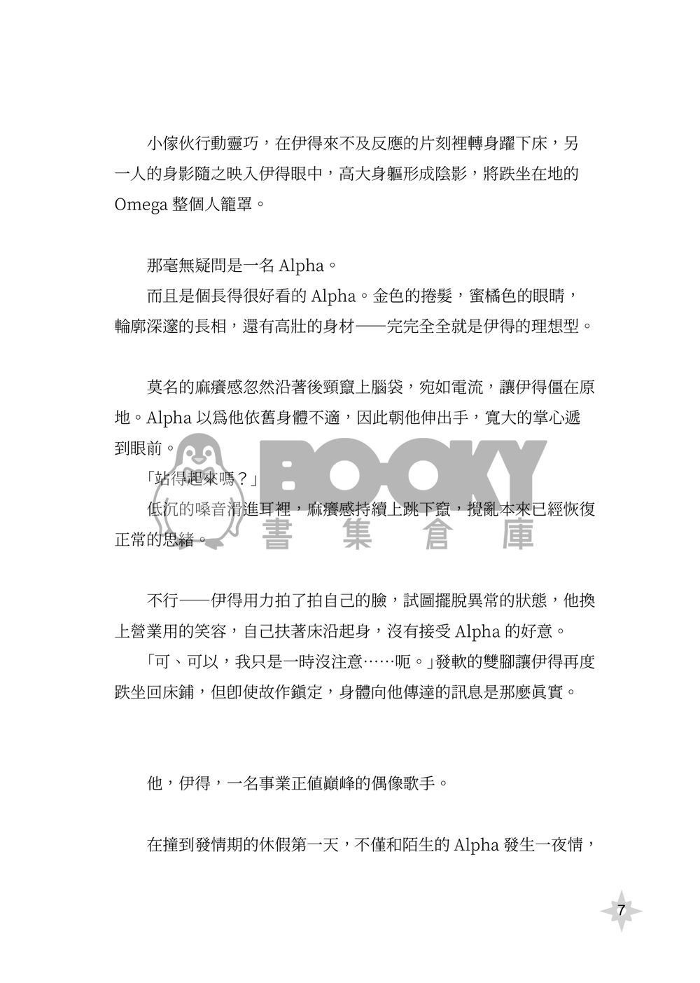 【新世界狂歡/崑伊】戀愛共時性 試閱圖片