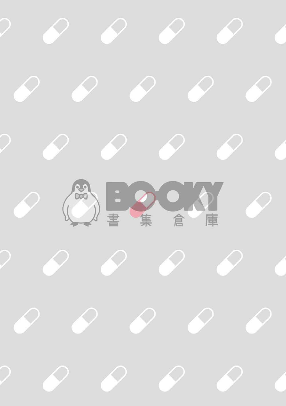 秘藥處方3 試閱圖片