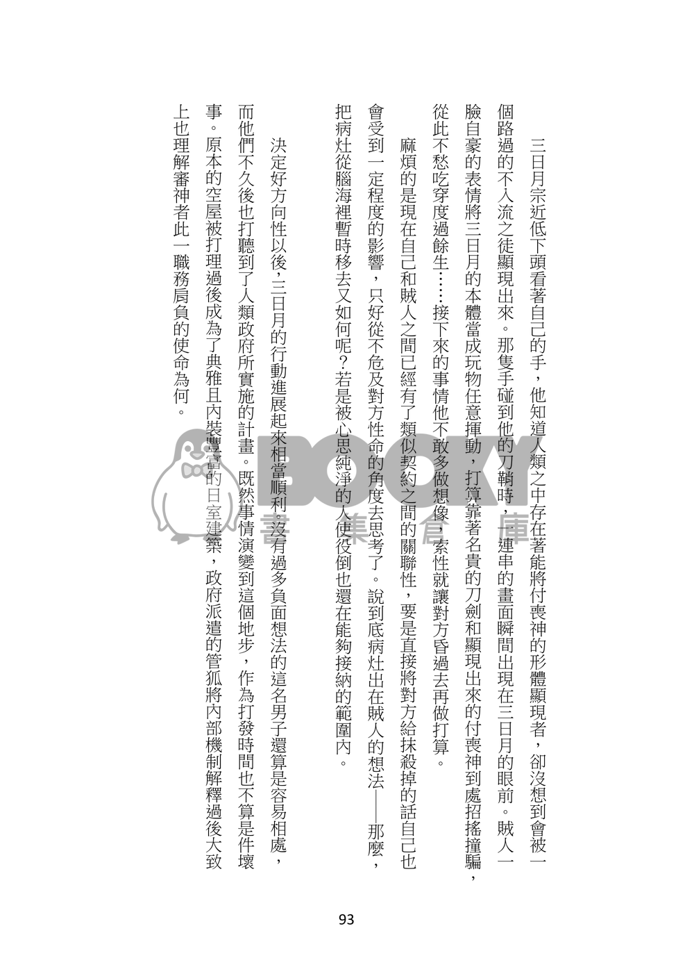 『』之箱庭 試閱圖片
