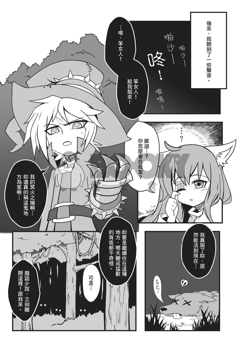 露璐與維迦 引糖入室 試閱圖片