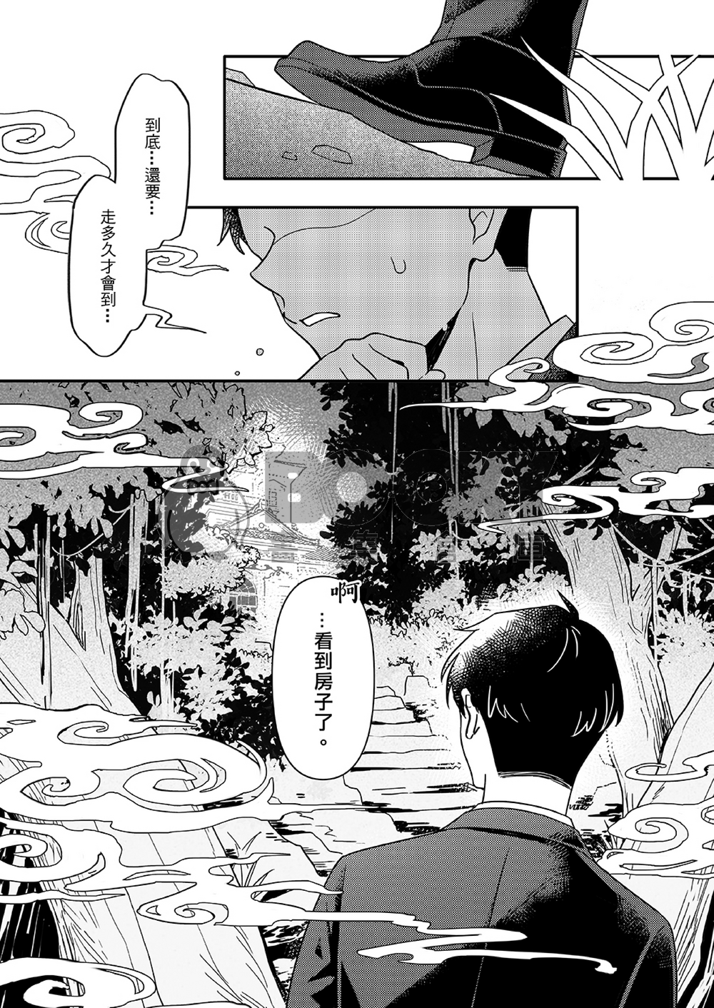 幽靈族一家的女僕先生 試閱圖片