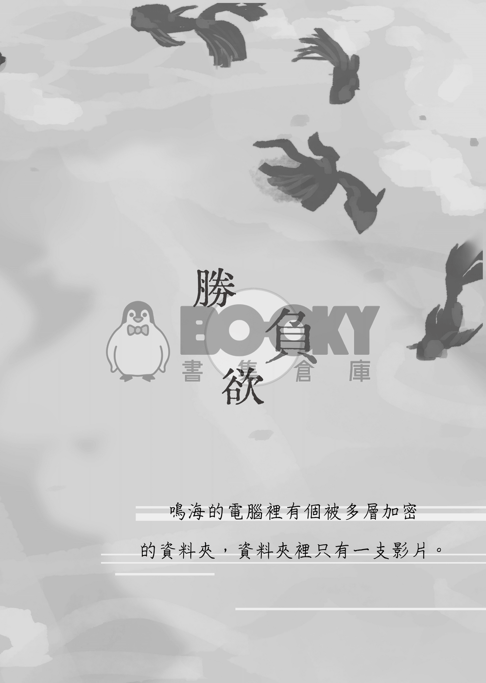 怪獸8號 | 鳴保 《安安，吃糖嗎》 試閱圖片