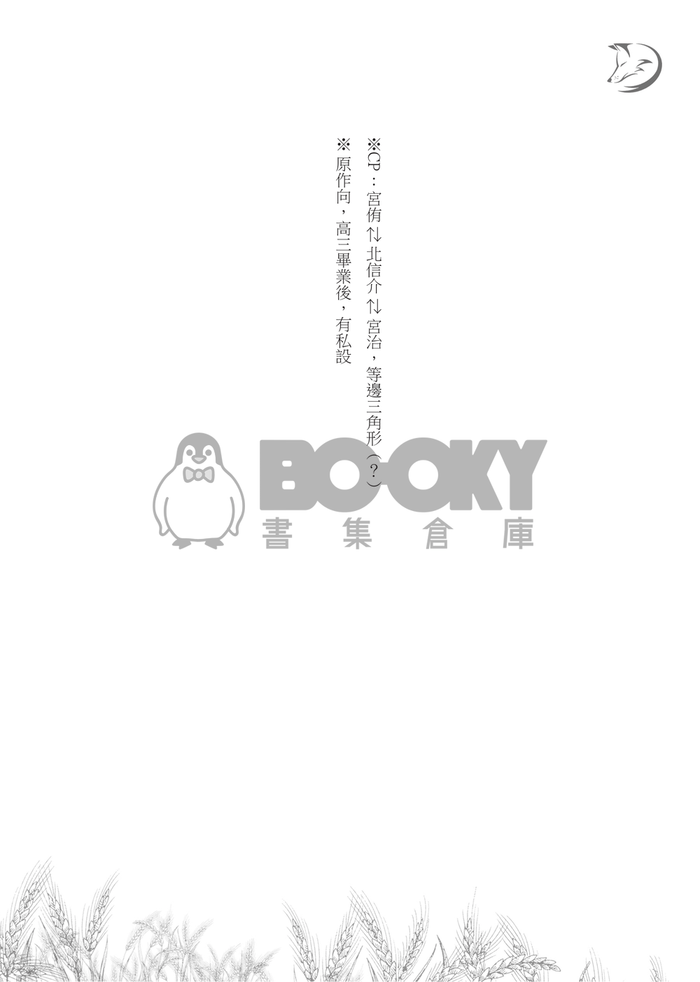 【排球少年｜雙子+北】《來日方長》印量調查 試閱圖片