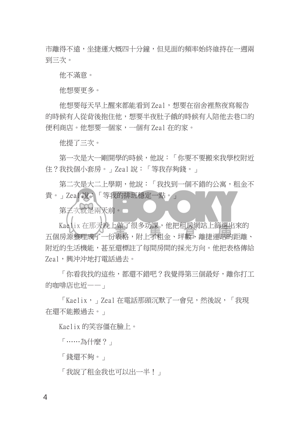 【Zeaka】Leash 2 試閱圖片