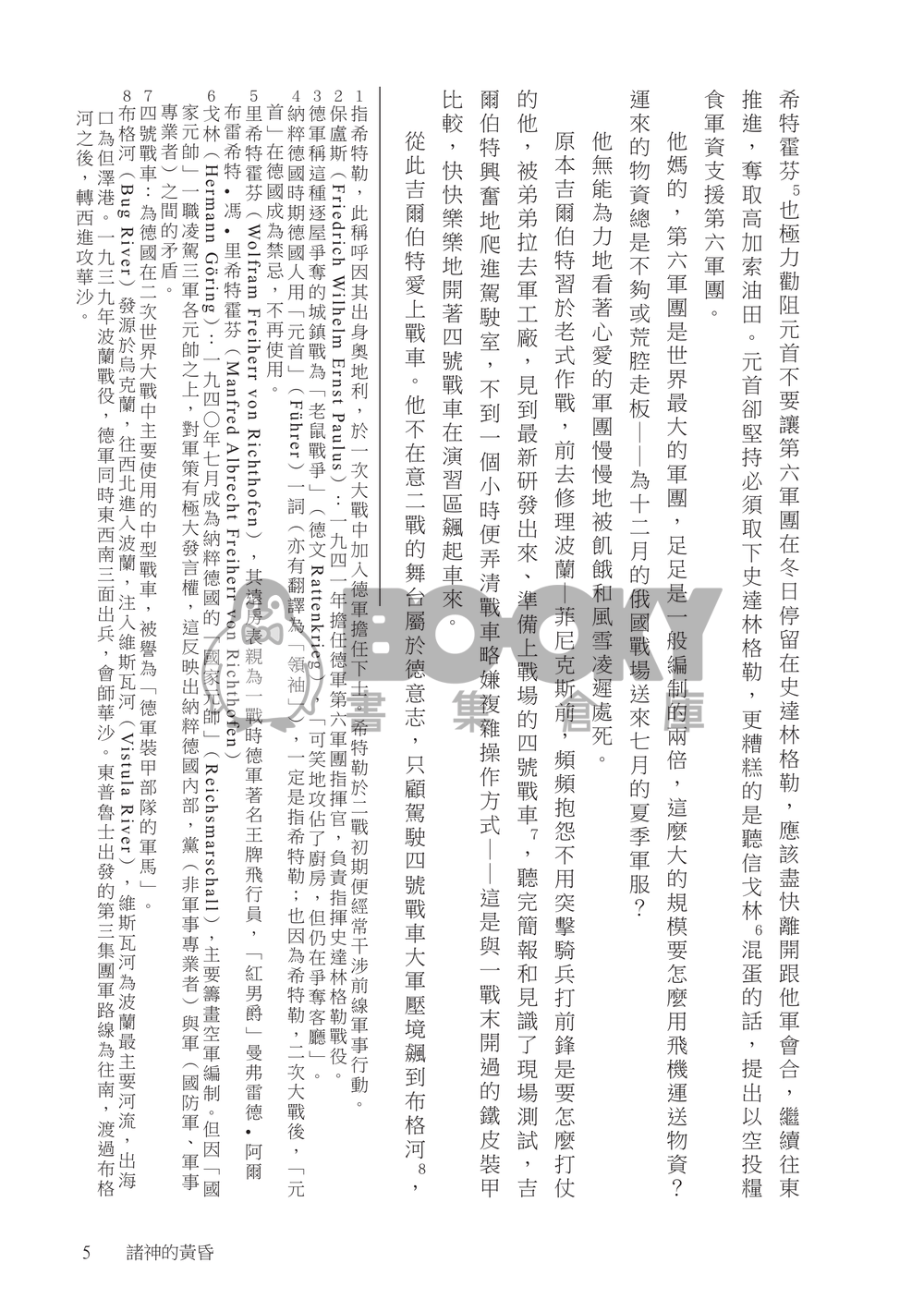 布蘭登堡門的等待 試閱圖片