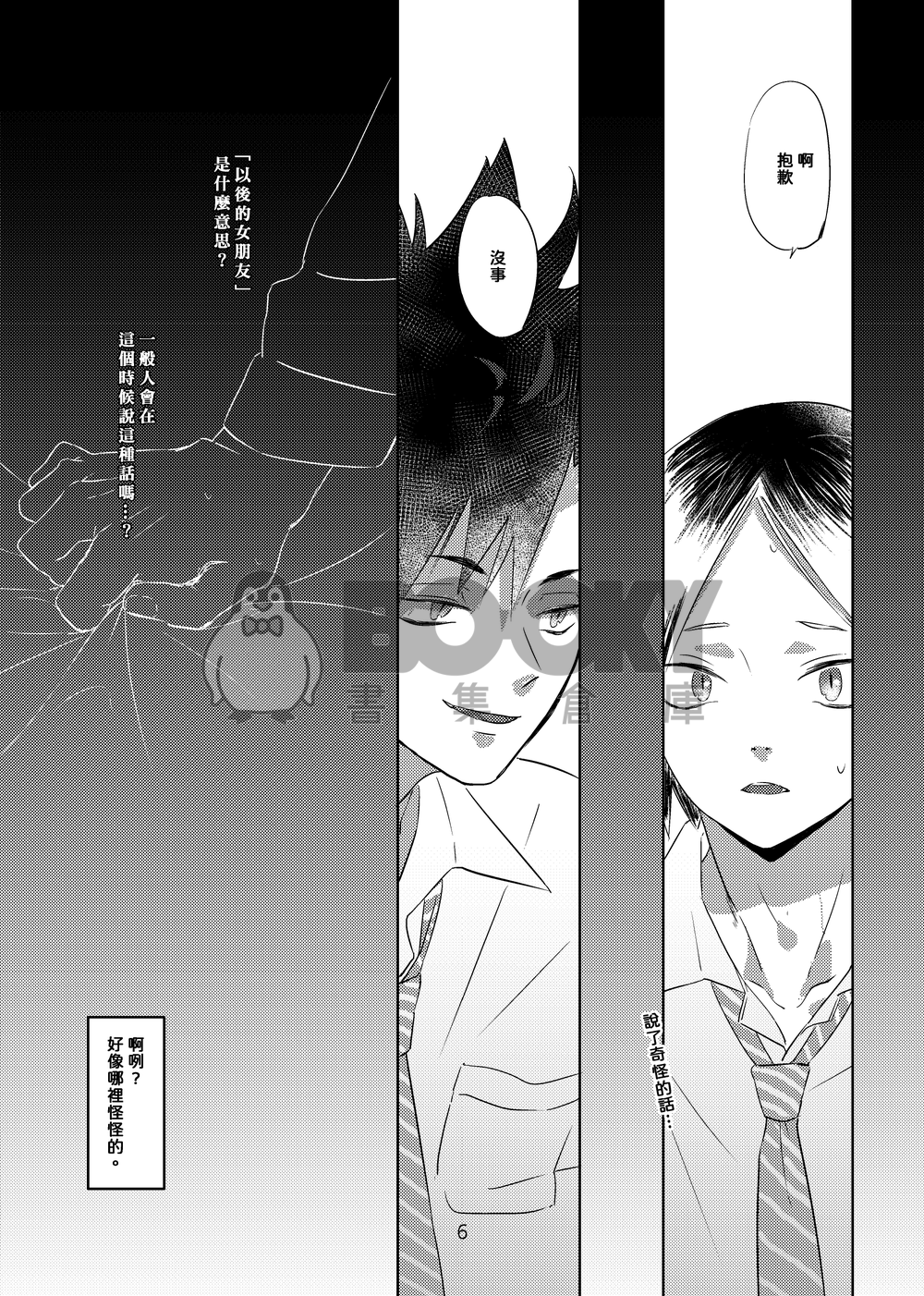 黑研本 《黑尾想要研磨的喜歡》 試閱圖片