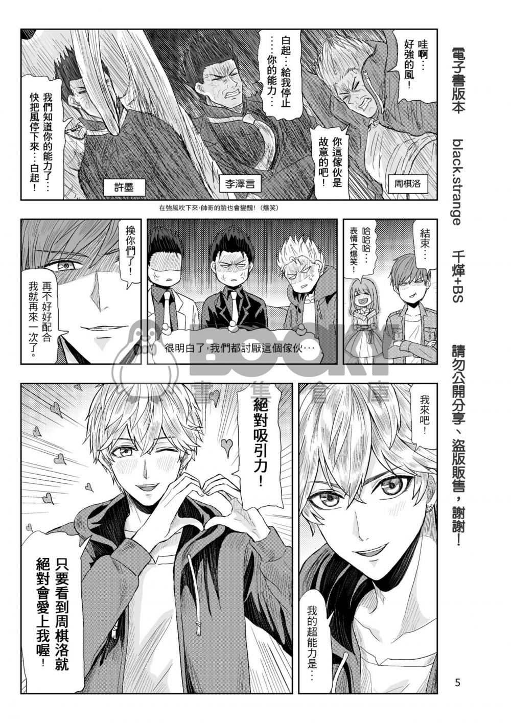 【戀與製作人】四個男人被困在屋裡 試閱圖片