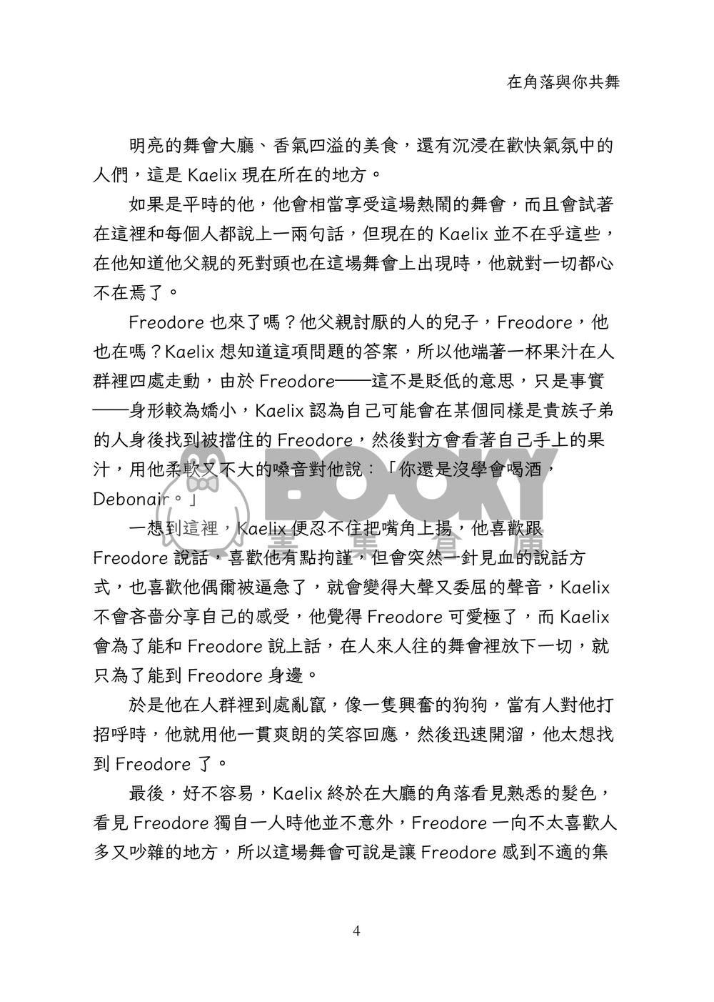 在角落與你共舞 試閱圖片