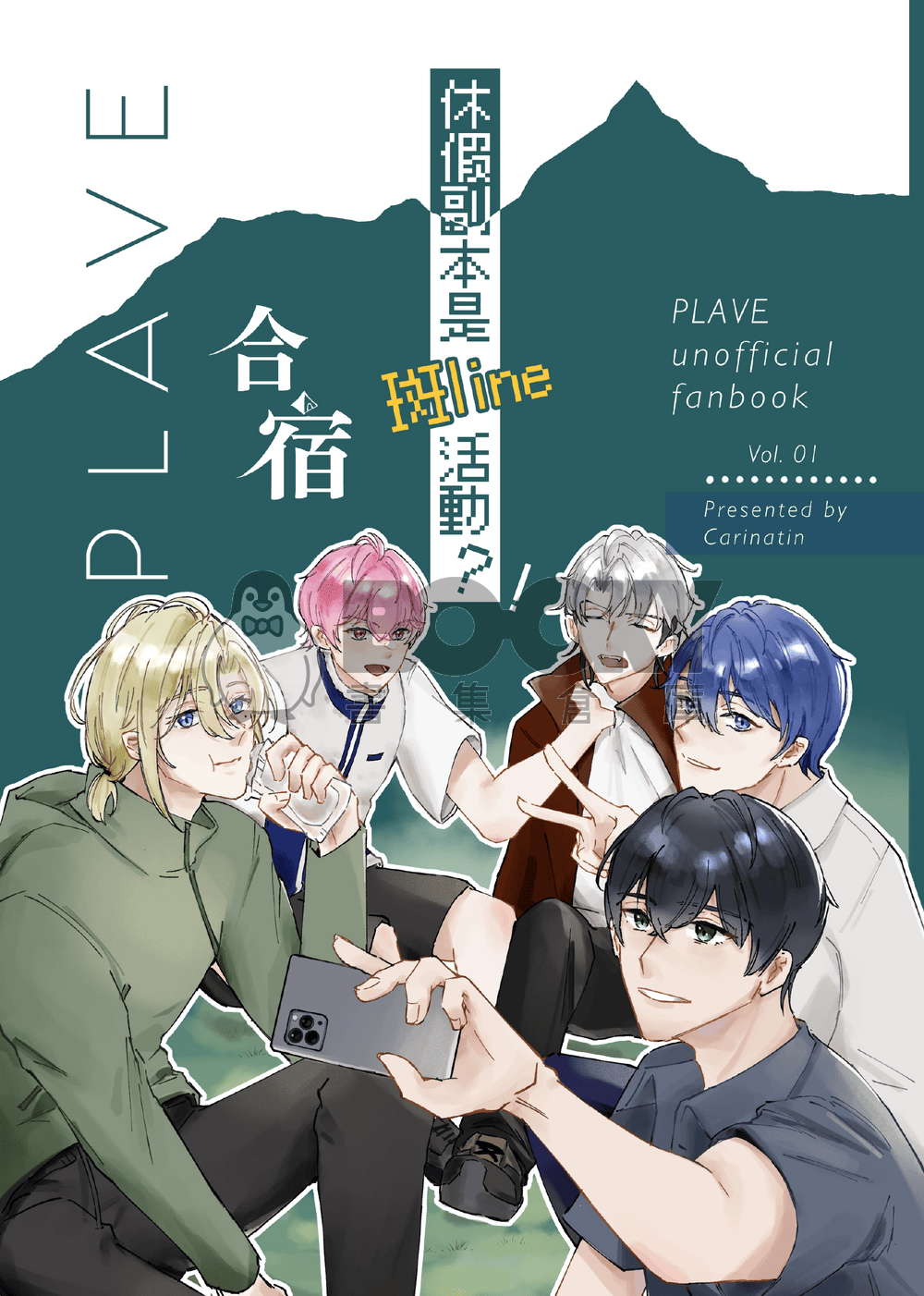 PLAVE合宿-休假副本是斑line活動？！ 試閱圖片