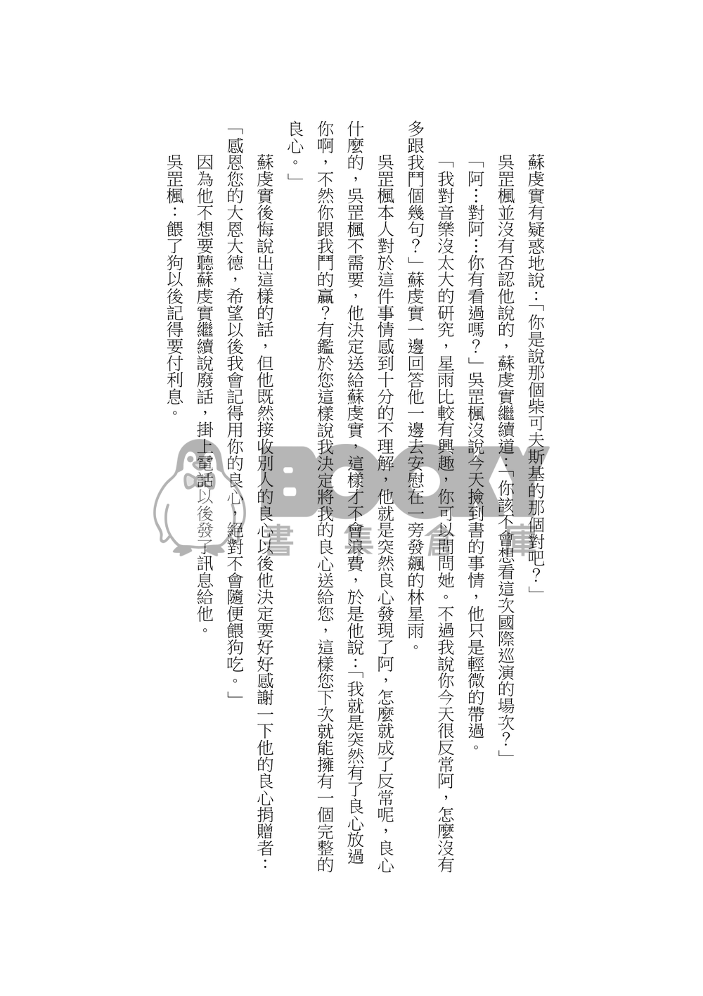 貪晌 試閱圖片