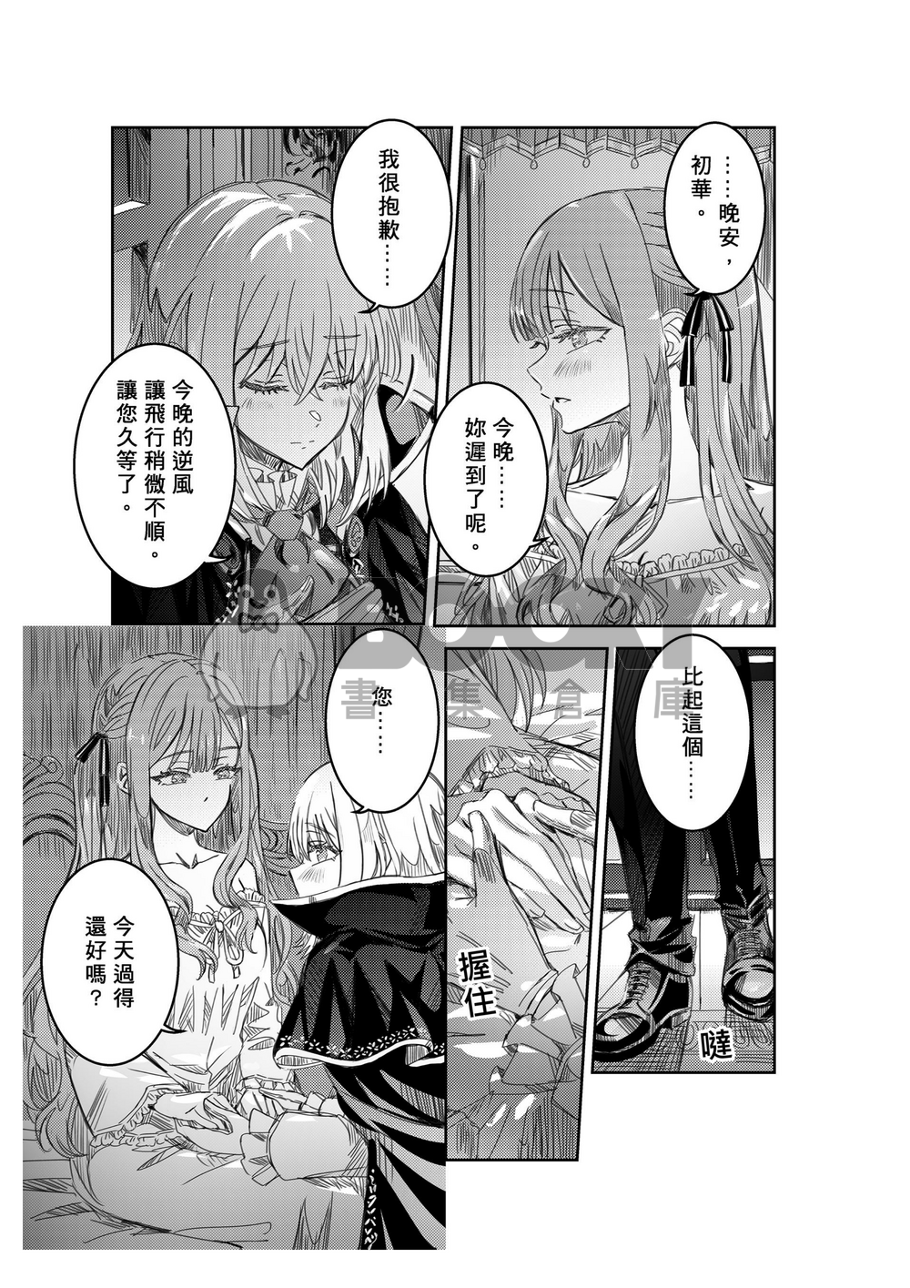 初祥《深夜共犯》 試閱圖片