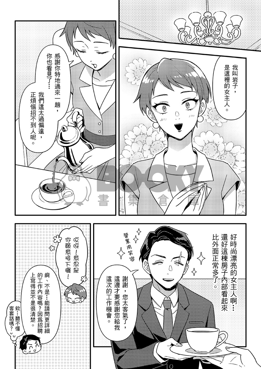 幽靈族一家的女僕先生 試閱圖片