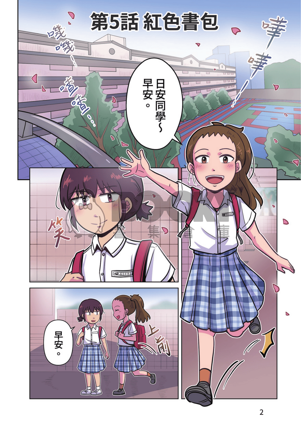昔日與你2 試閱圖片