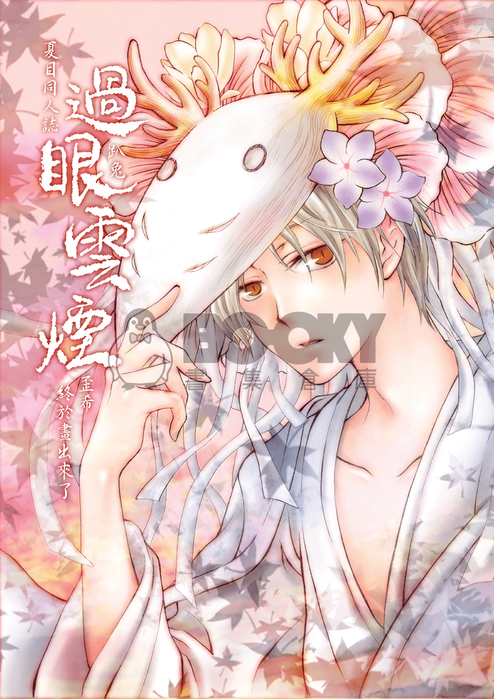 過眼雲煙 試閱圖片