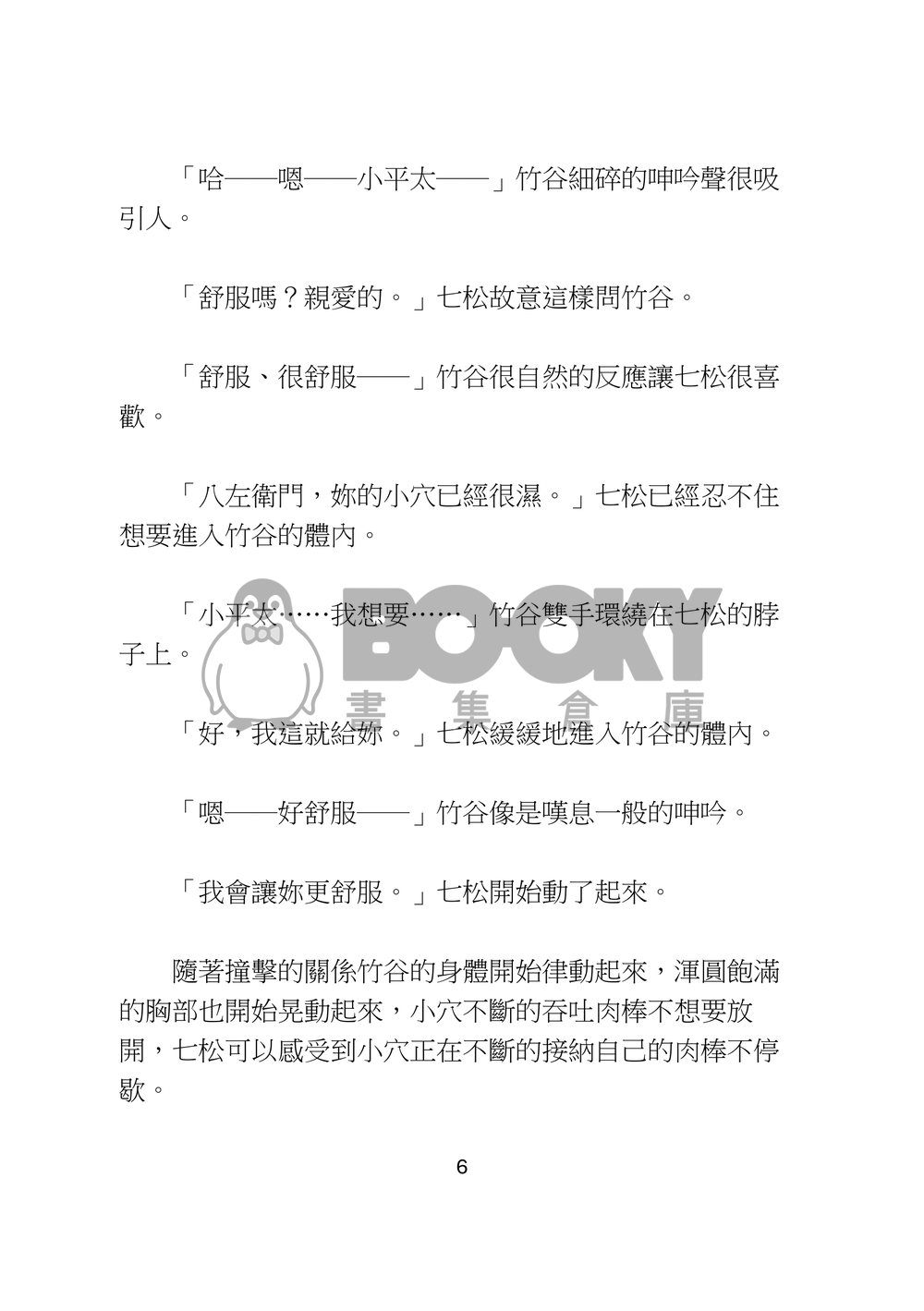 床塌之事如此的讓人臉紅心跳 試閱圖片