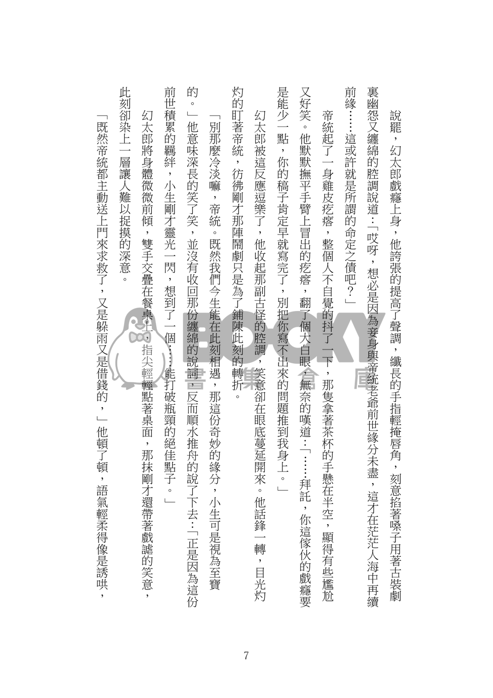 悖論三日 試閱圖片