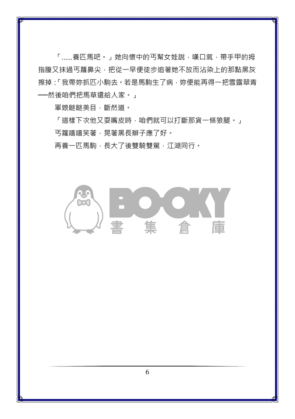 十門-上冊(丐幫、純陽、唐門) 試閱圖片