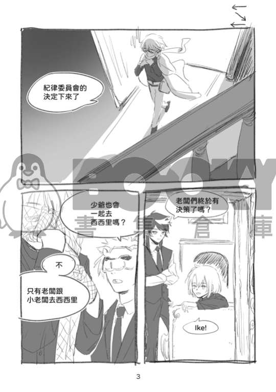 《Mafiaアイ》（中）_Pure 試閱圖片