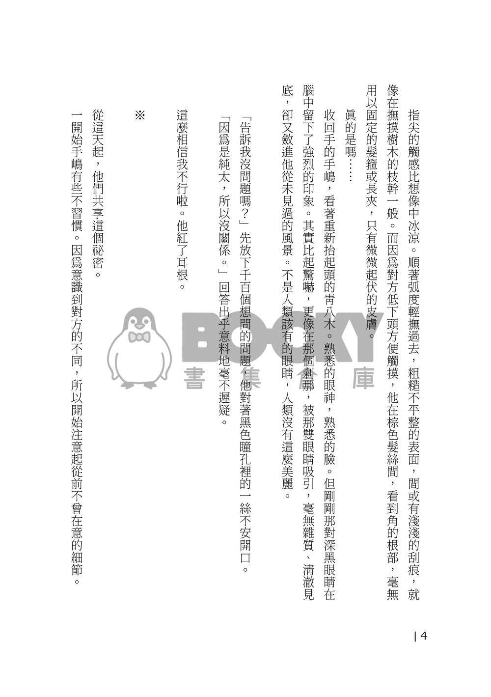 弱虫ペダル(飆速宅男)《鹿之子》青手小說本 試閱圖片