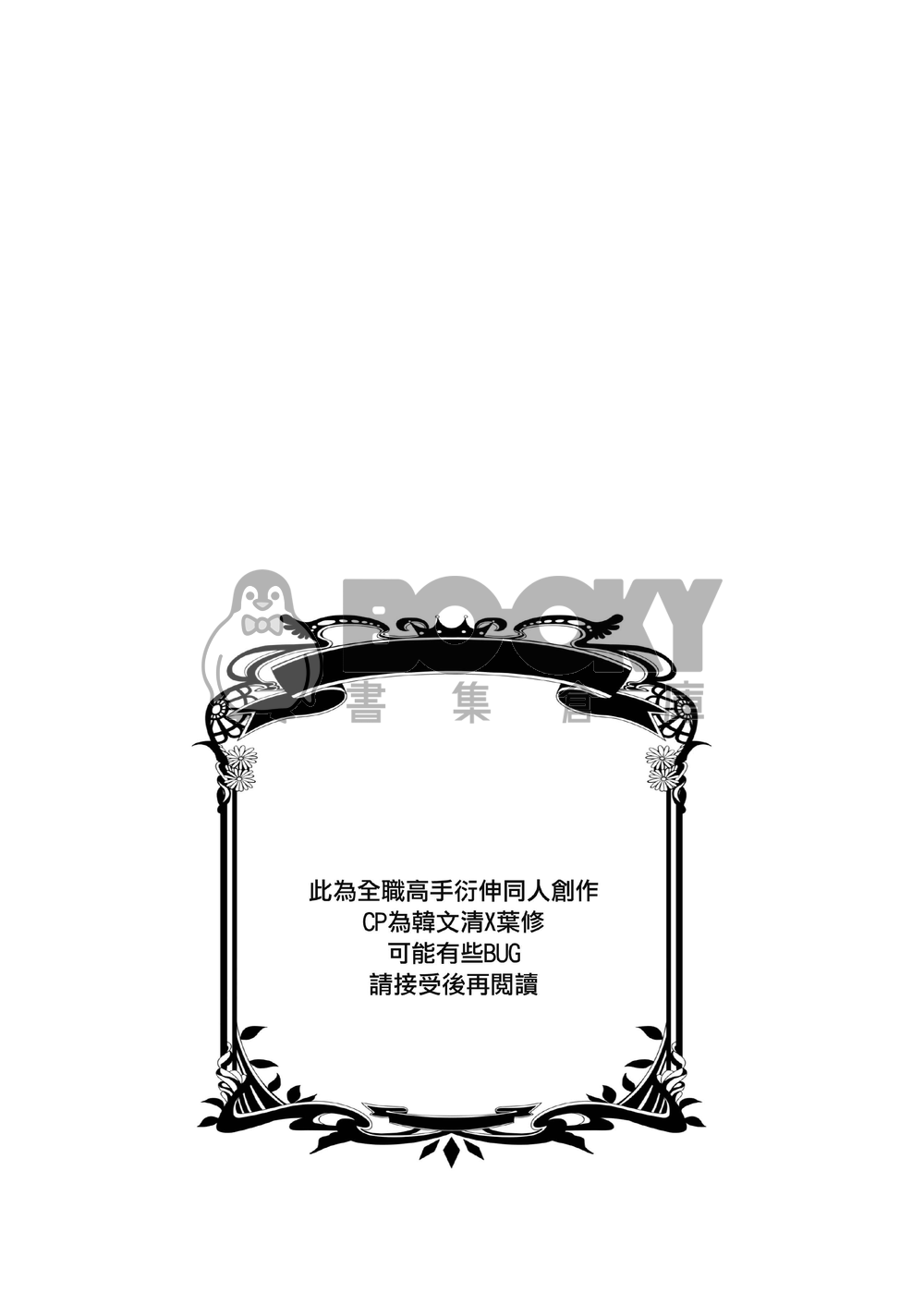 【全職高手】RE.CALL(韓葉) 試閱圖片