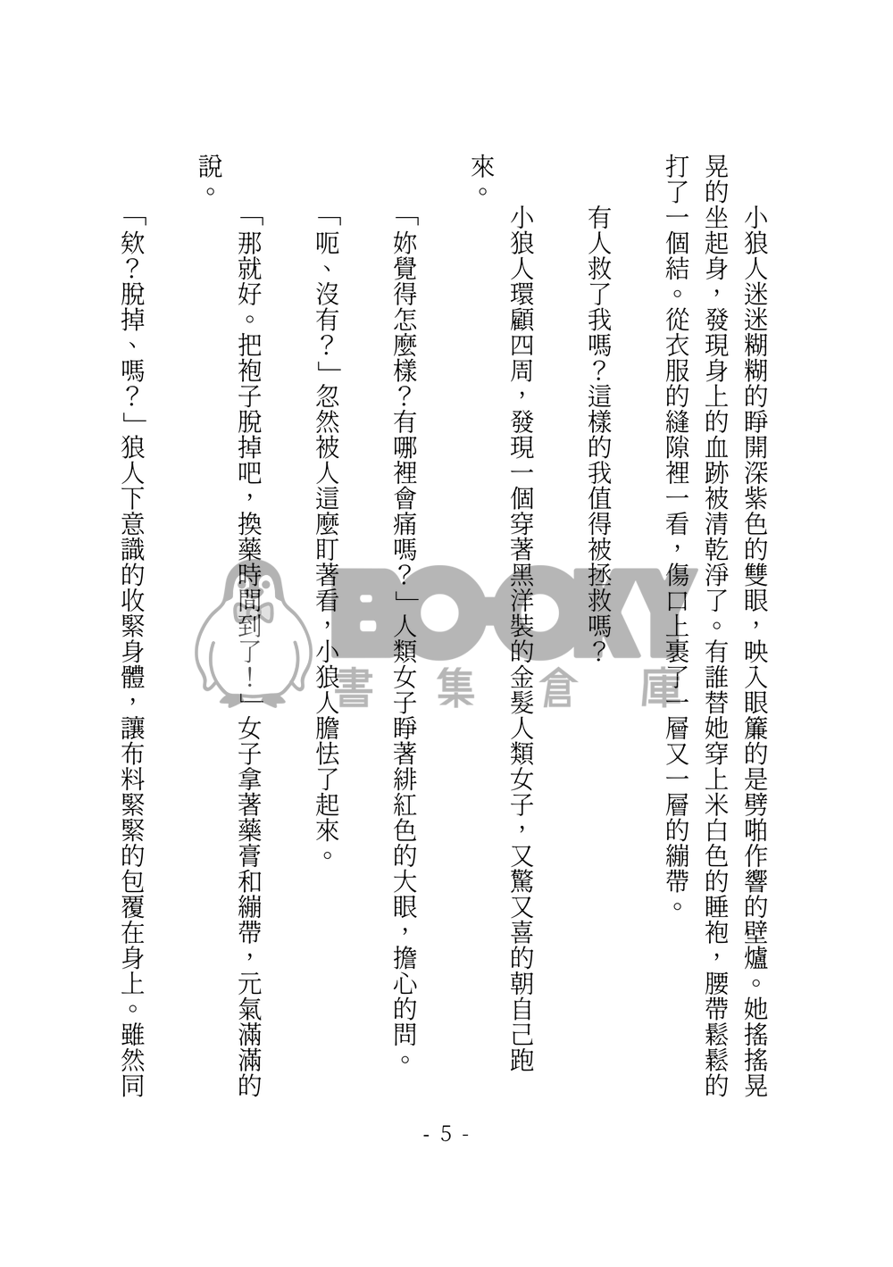 莉可麗絲 千瀧小說本 大紅帽與小野狼 試閱圖片