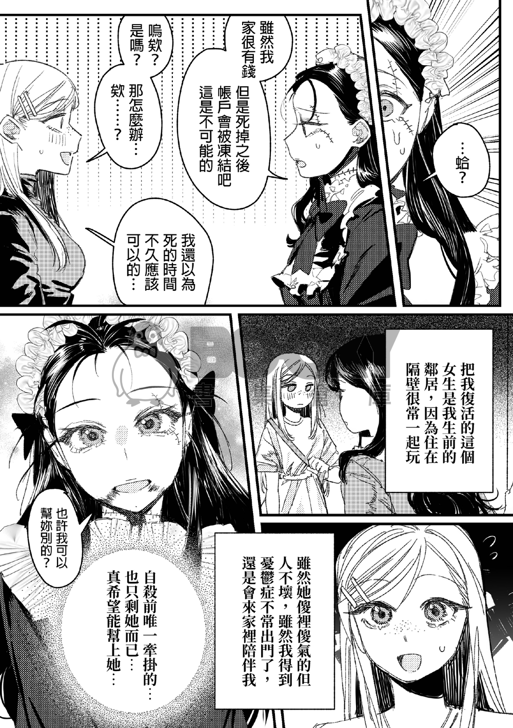 【原創漫畫】姊姊,可以醒過來嗎? 試閱圖片