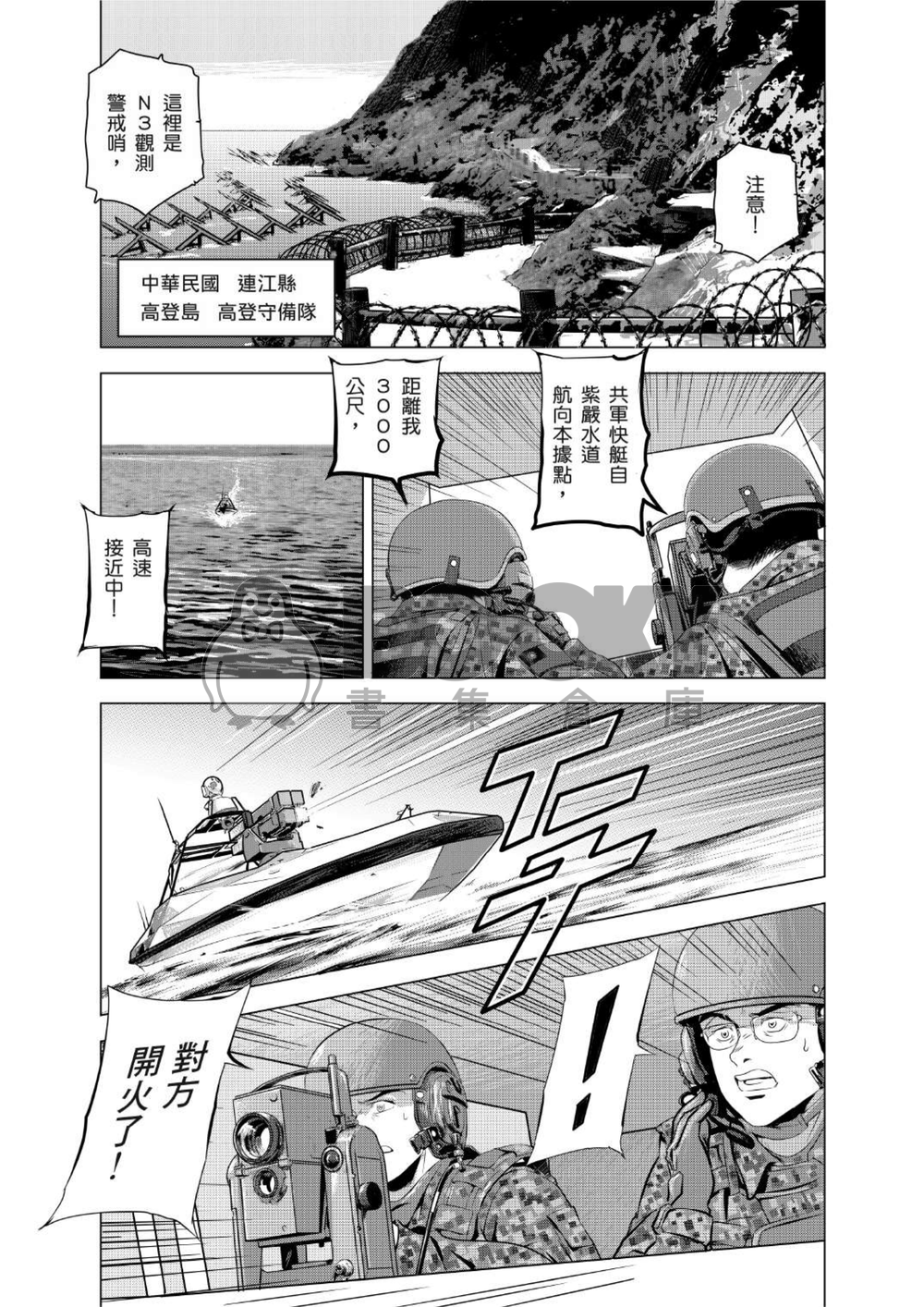燃燒的西太平洋 第十一集 試閱圖片