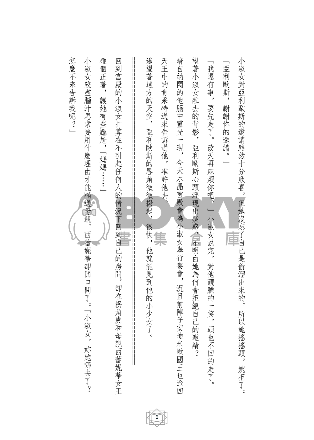 美少女戰士 同人小說本夢戀月影 (小淑女X艾利歐斯) 試閱圖片