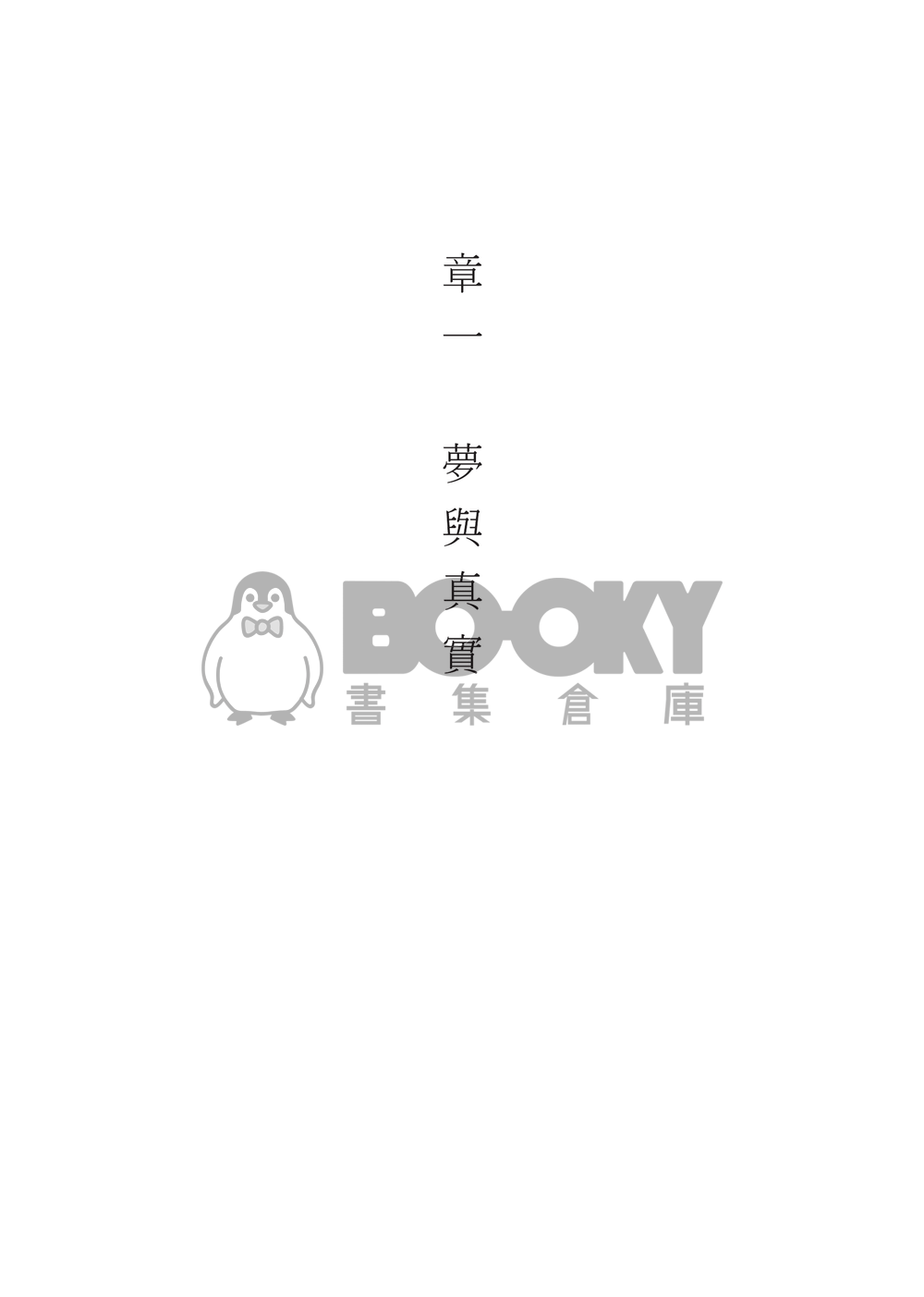 【義忍】《平行線的奇蹟》 試閱圖片