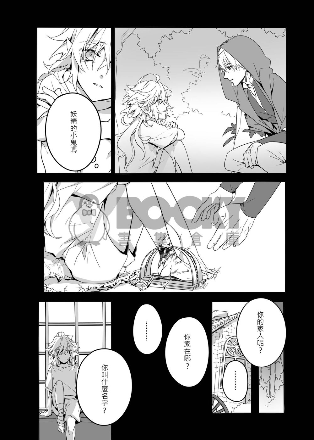 幼獸與魔法師 試閱圖片