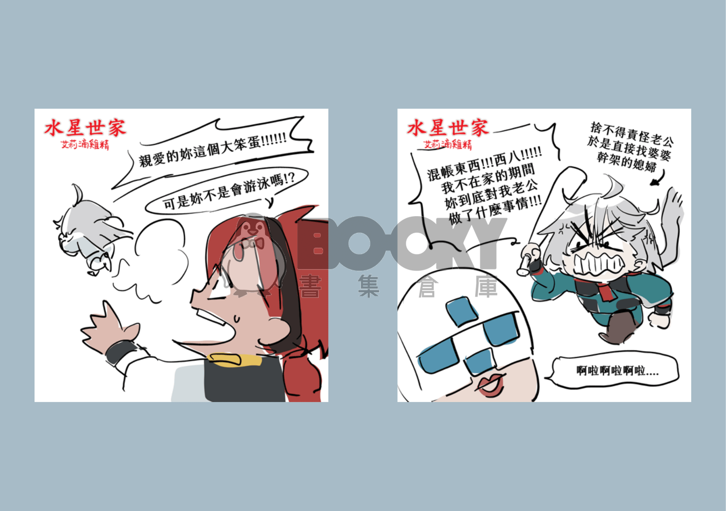 水星狸貓號Vol.2 試閱圖片