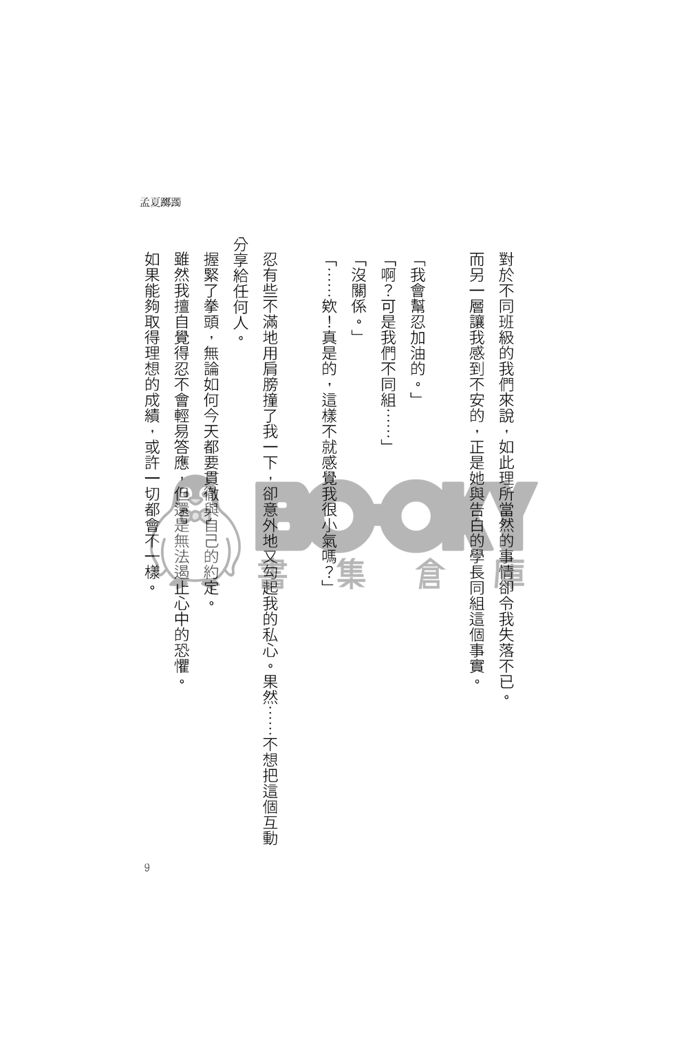 ICE 7｜鬼滅之刃｜青梅竹馬Paro【櫻草報春】｜義忍、風花｜冨岡義勇 x 胡蝶忍 試閱圖片