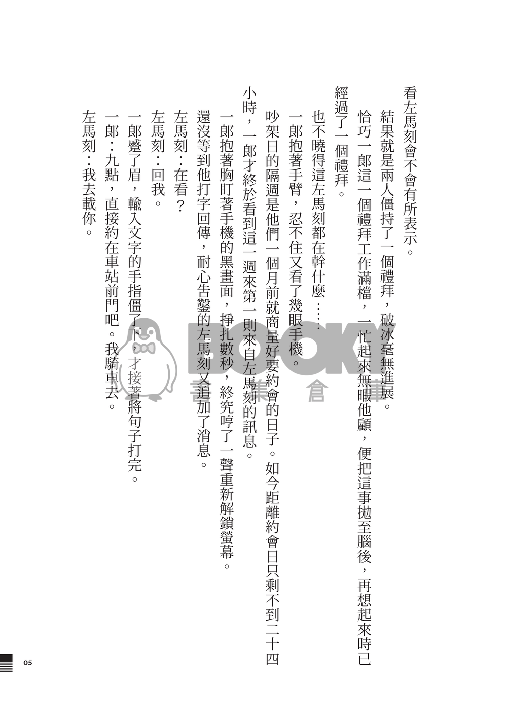 CWT55 催眠麥克風左馬一小說本《24HR》 試閱圖片