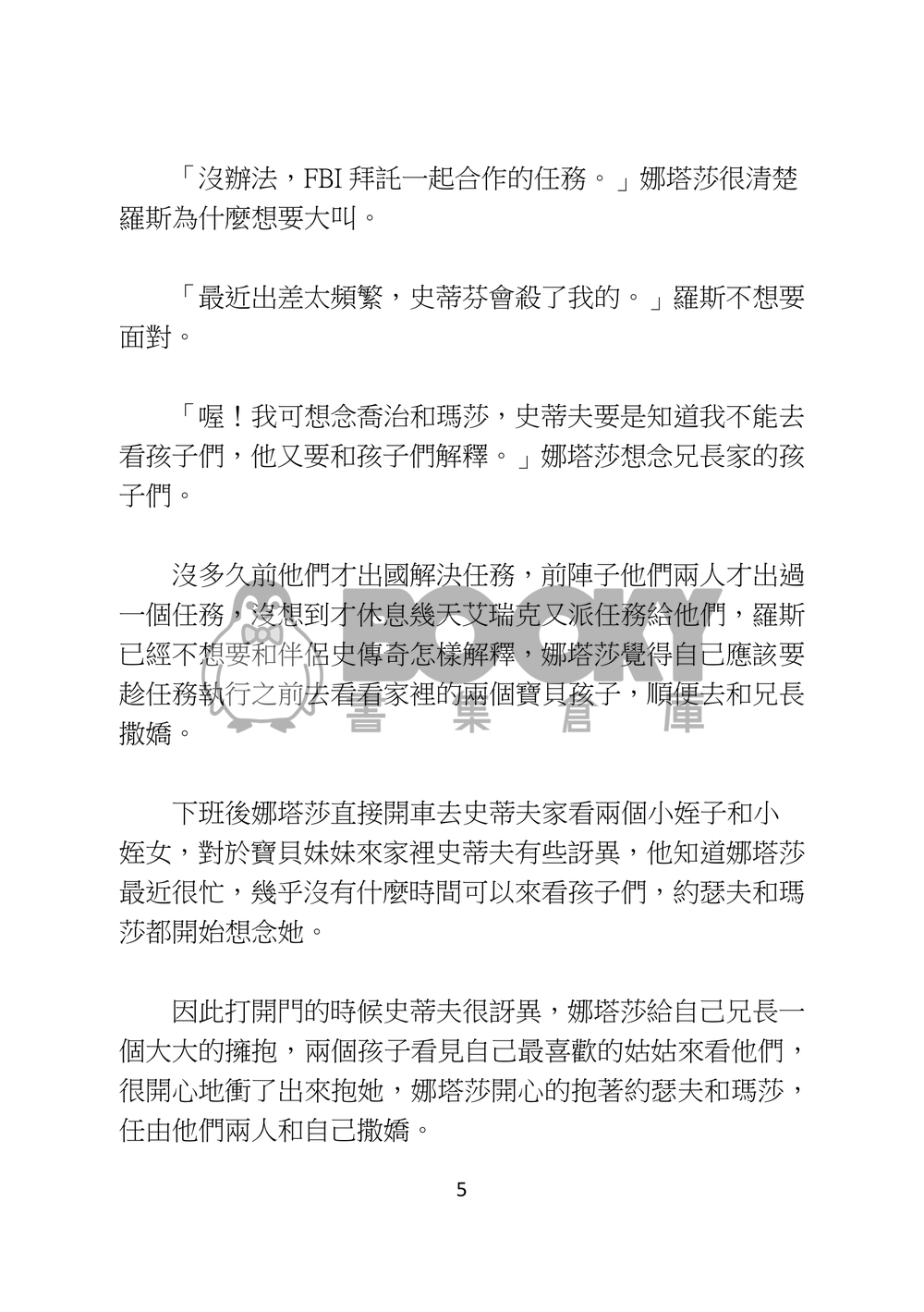 當FBI遇上CIA 試閱圖片