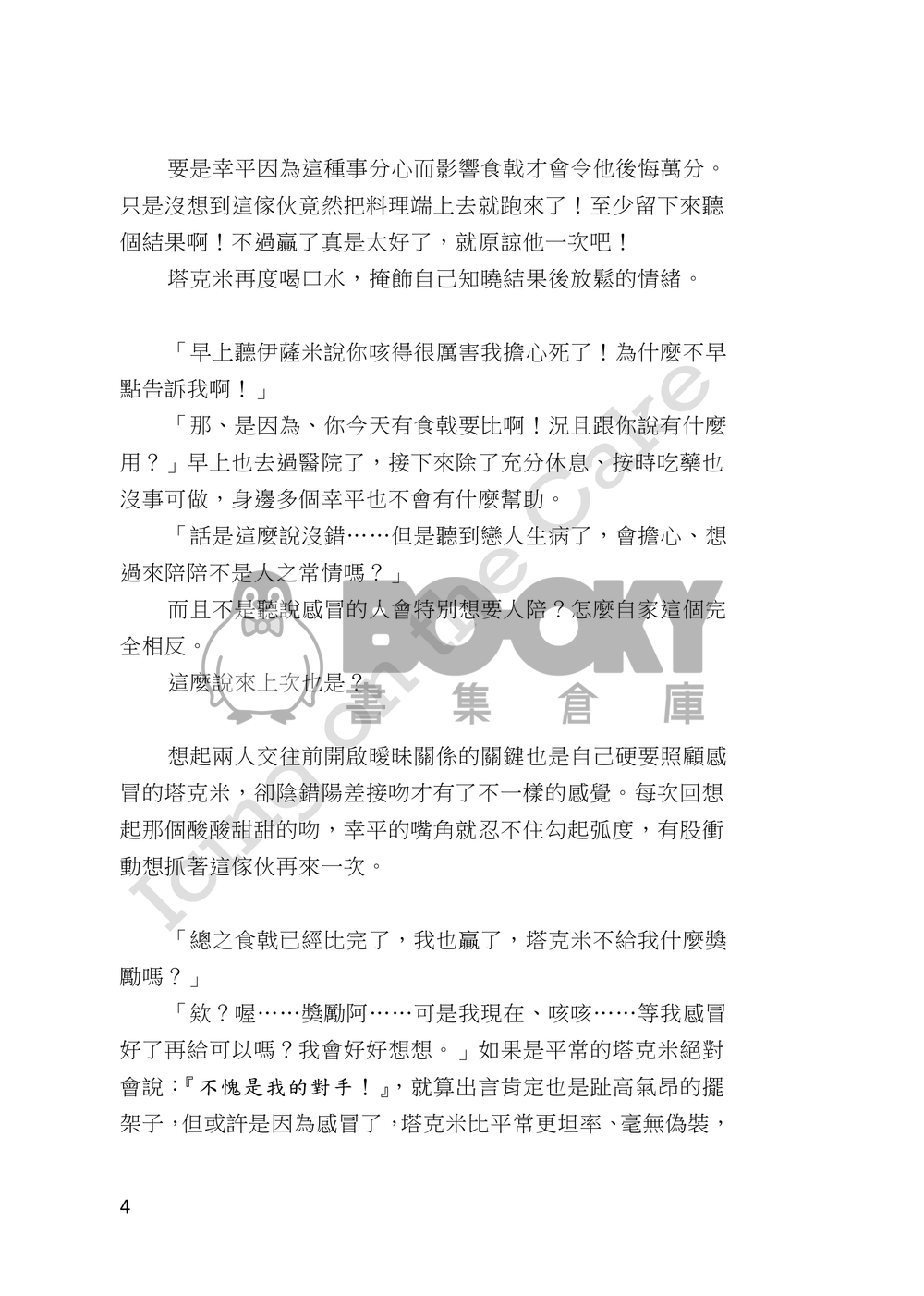 Icing on the Cake 試閱圖片
