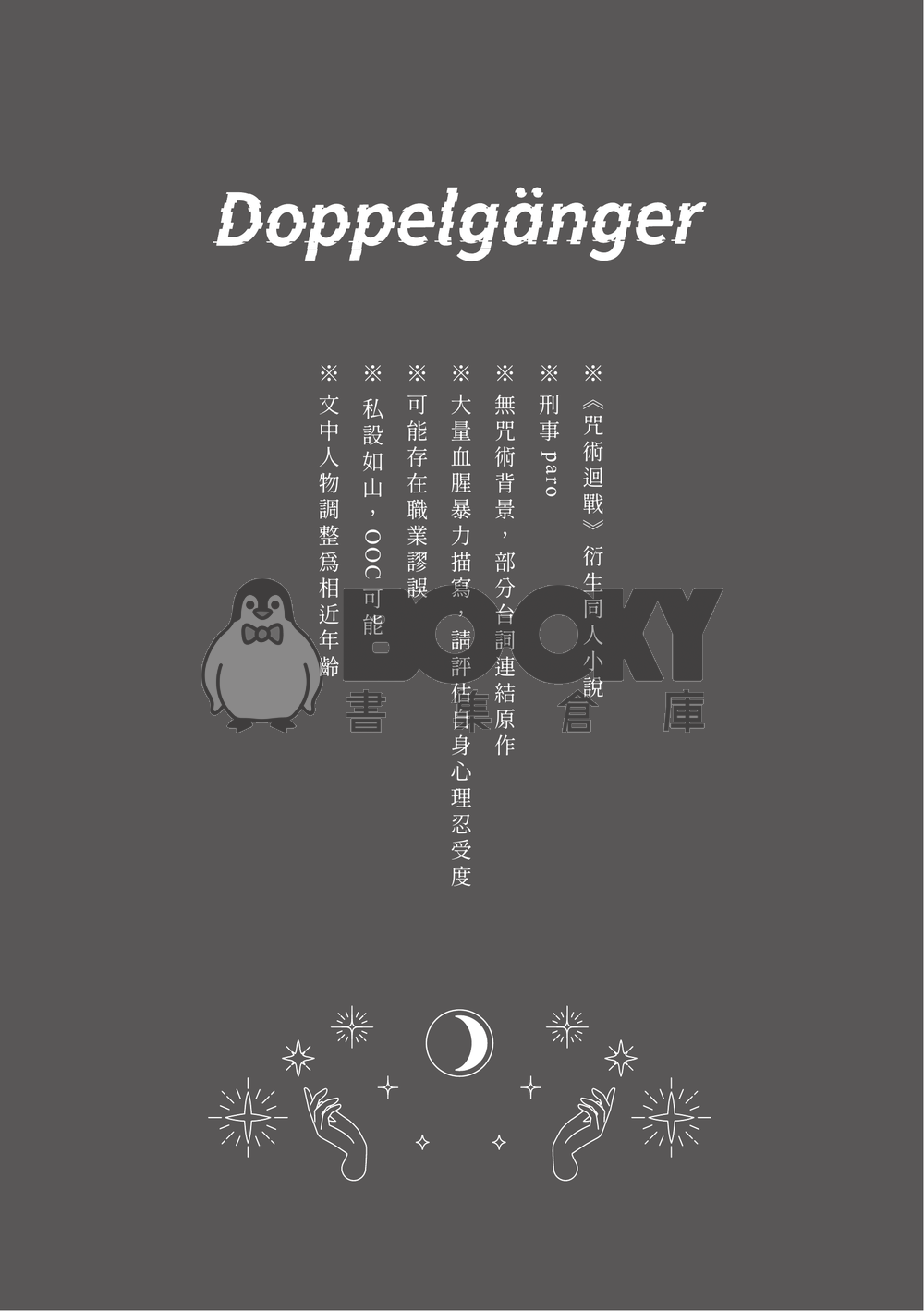 Doppelgänger 試閱圖片