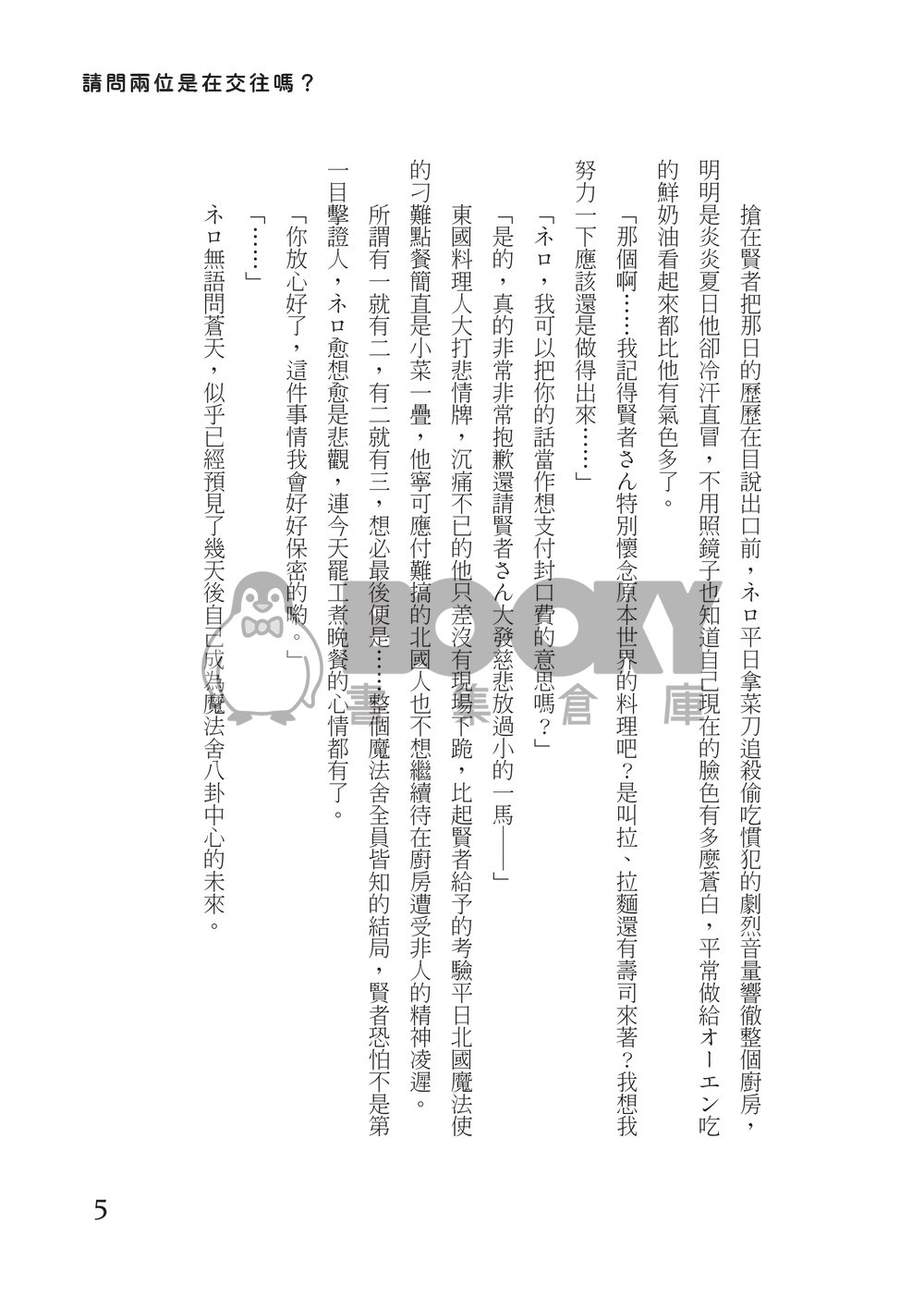 【ネロファウ+ヒスシノ】請問兩位是在交往嗎？ 試閱圖片