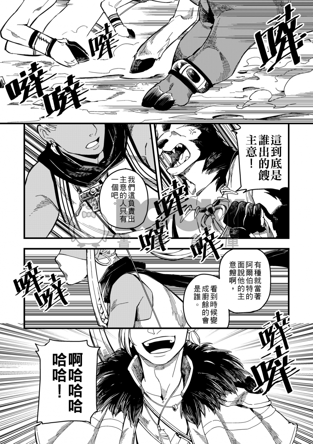 牧鹿人（上） 試閱圖片