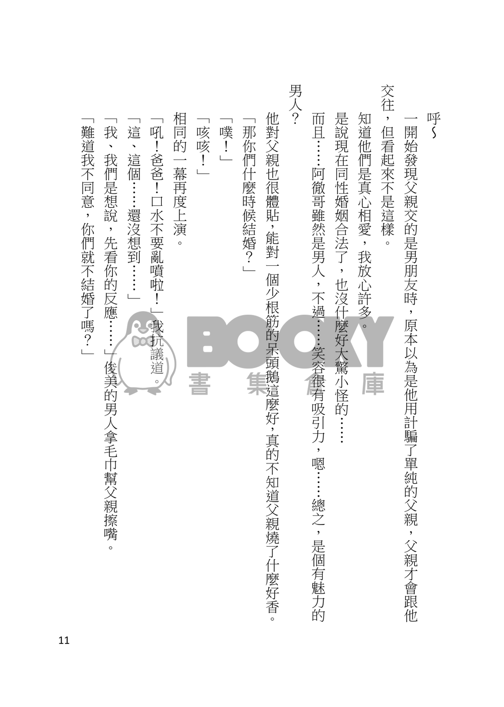 爸爸不行兒子接棒上 試閱圖片