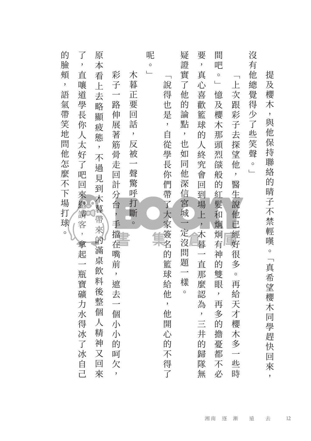 湘南逐漸遠去 試閱圖片