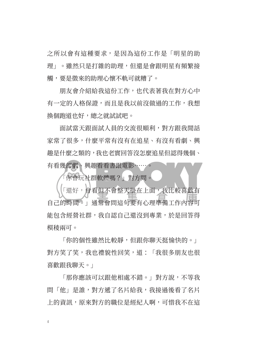 肉桂捲總是風評被害 試閱圖片