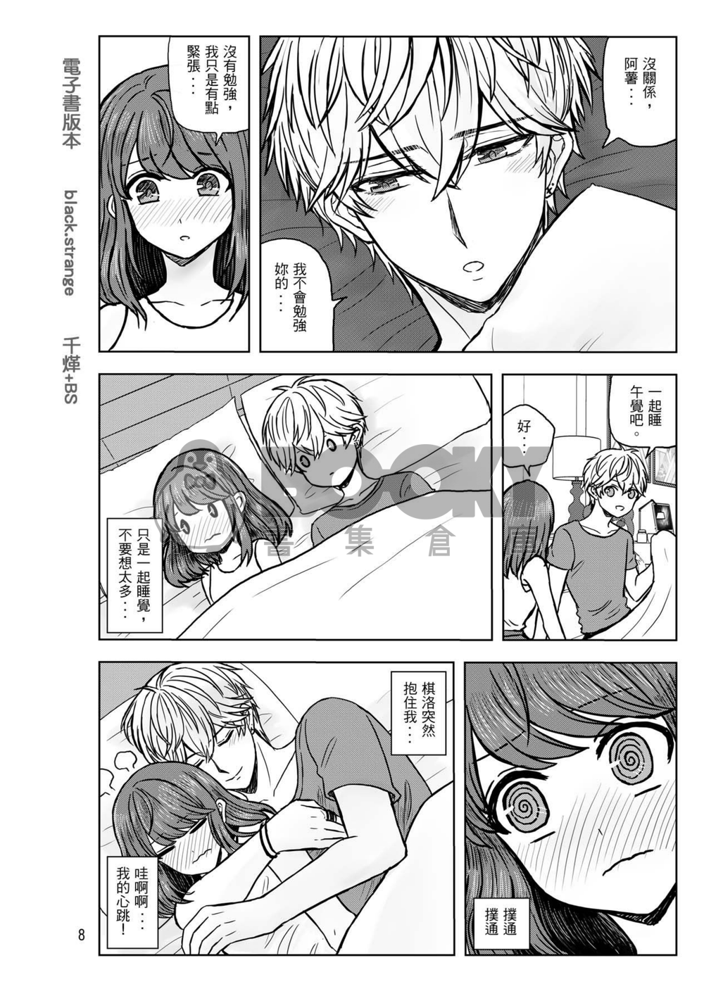 【戀與製作人同人誌 】周棋洛的愛 試閱圖片