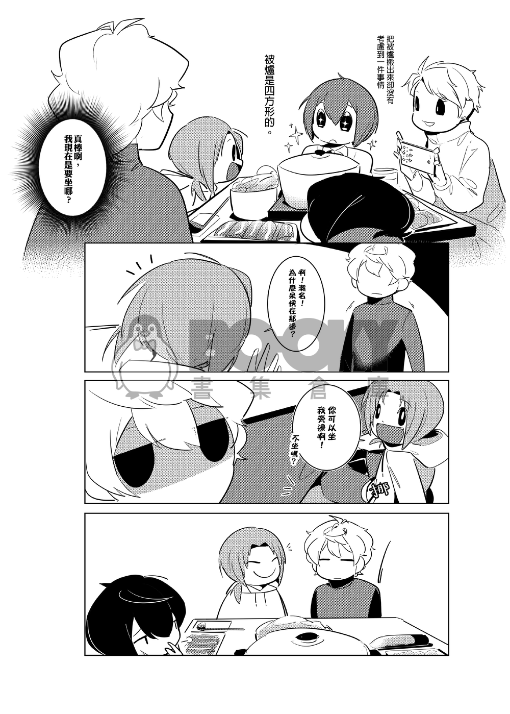 《庶民的冬日生活》 試閱圖片