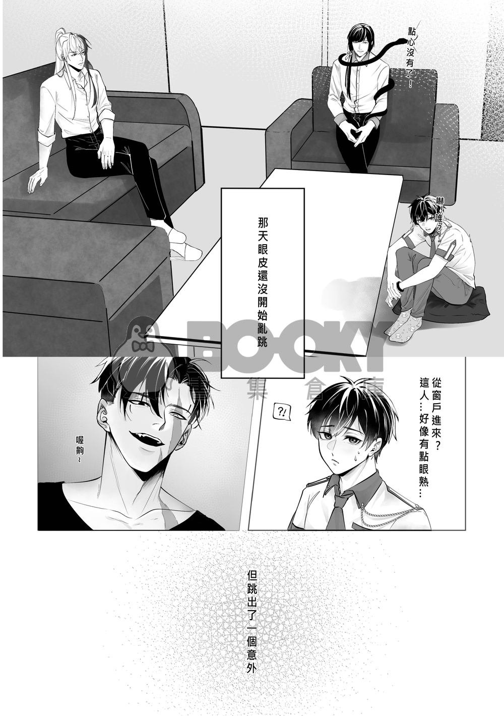 先生的褚世之道1 試閱圖片