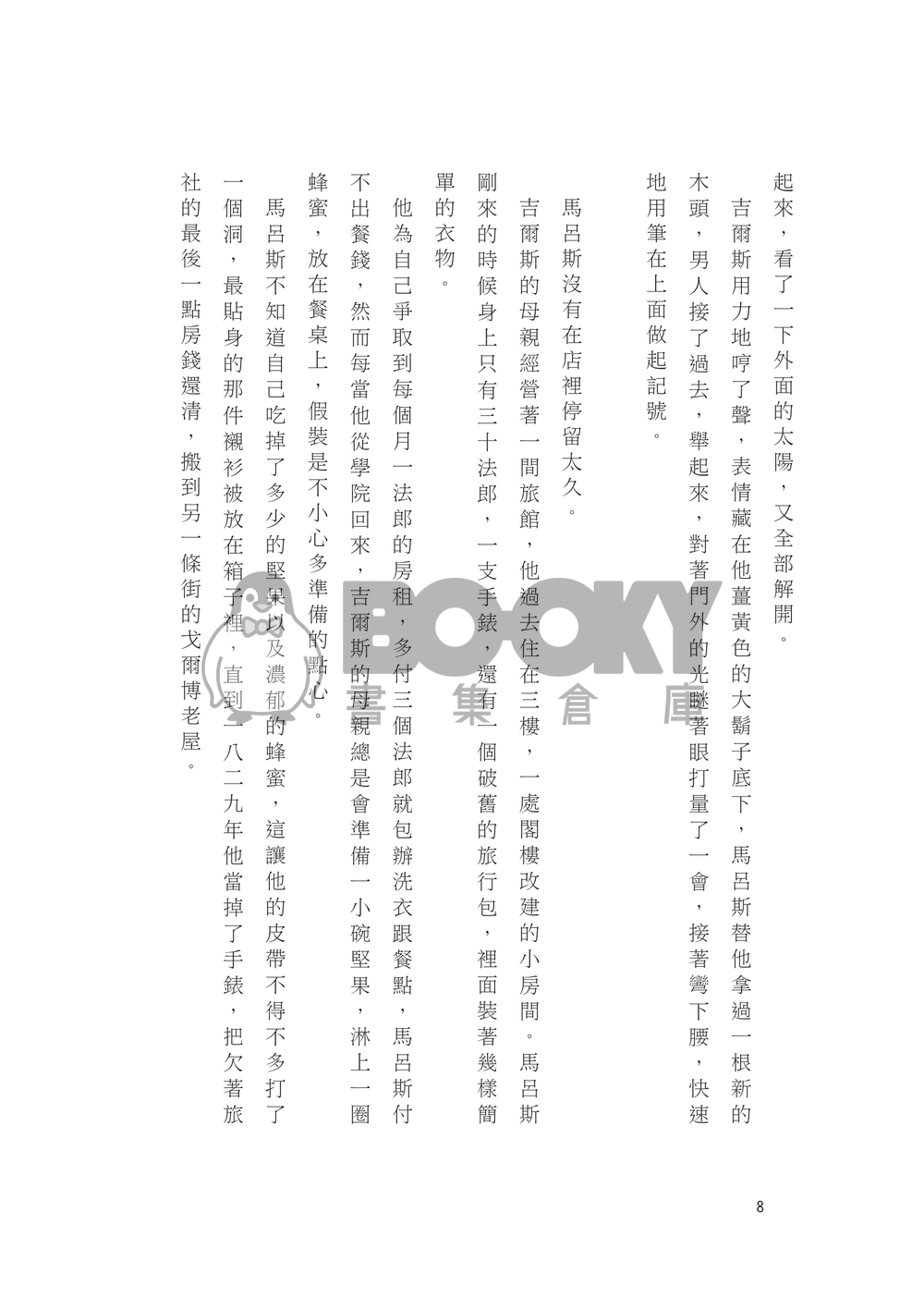 【悲慘世界｜茱莉小姐】Symphony（馬呂斯x約翰） 試閱圖片