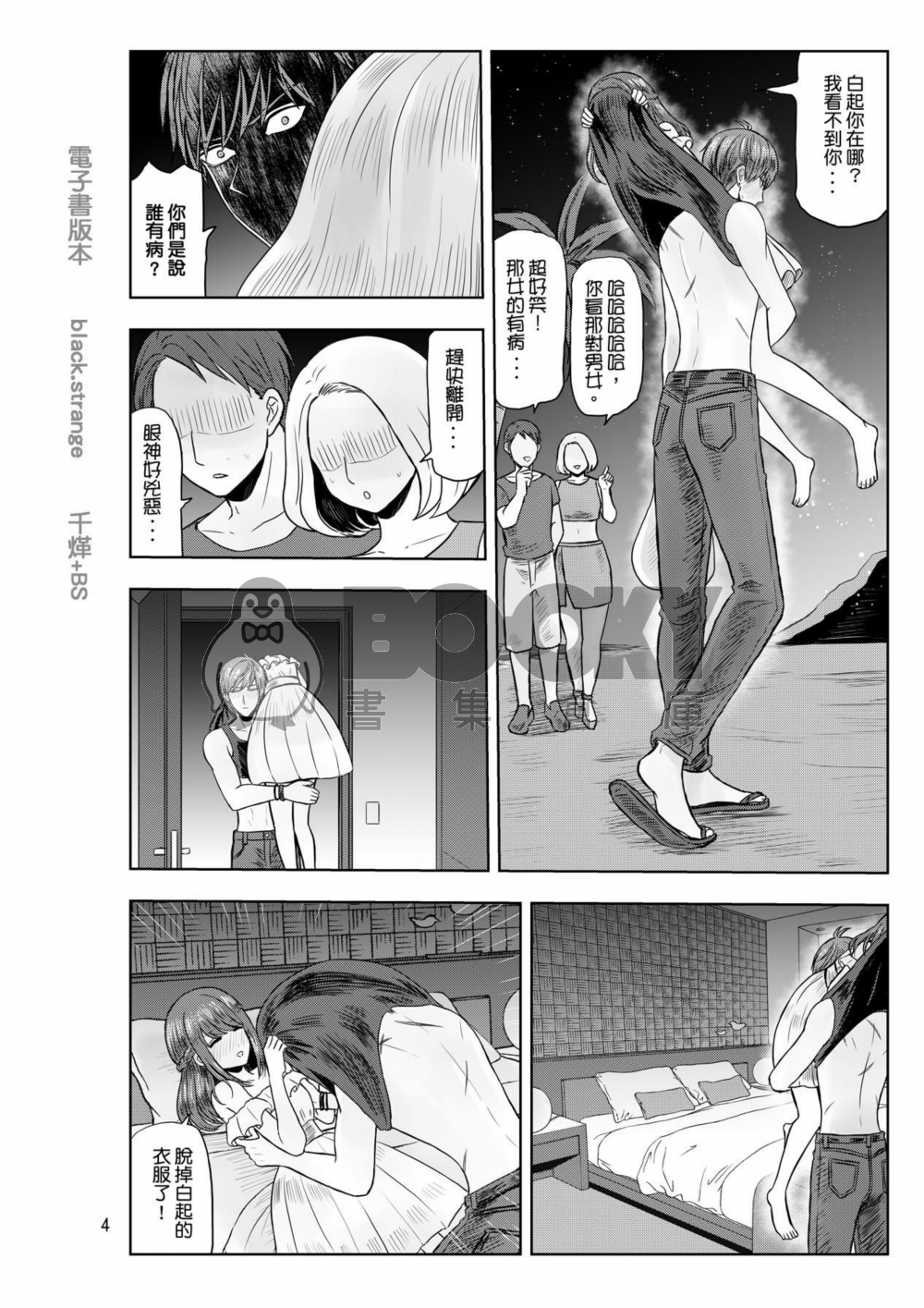 【戀與製作人同人誌 】喝醉酒調戲白起 試閱圖片