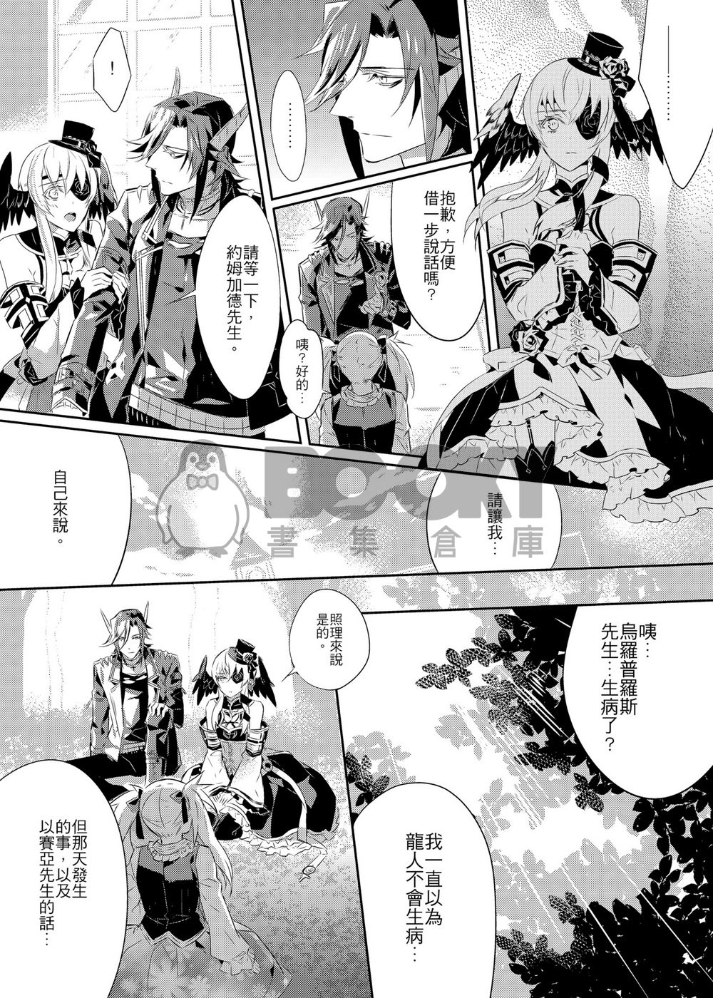 喪服淑女Vol.2－片戀迷宮－ 試閱圖片