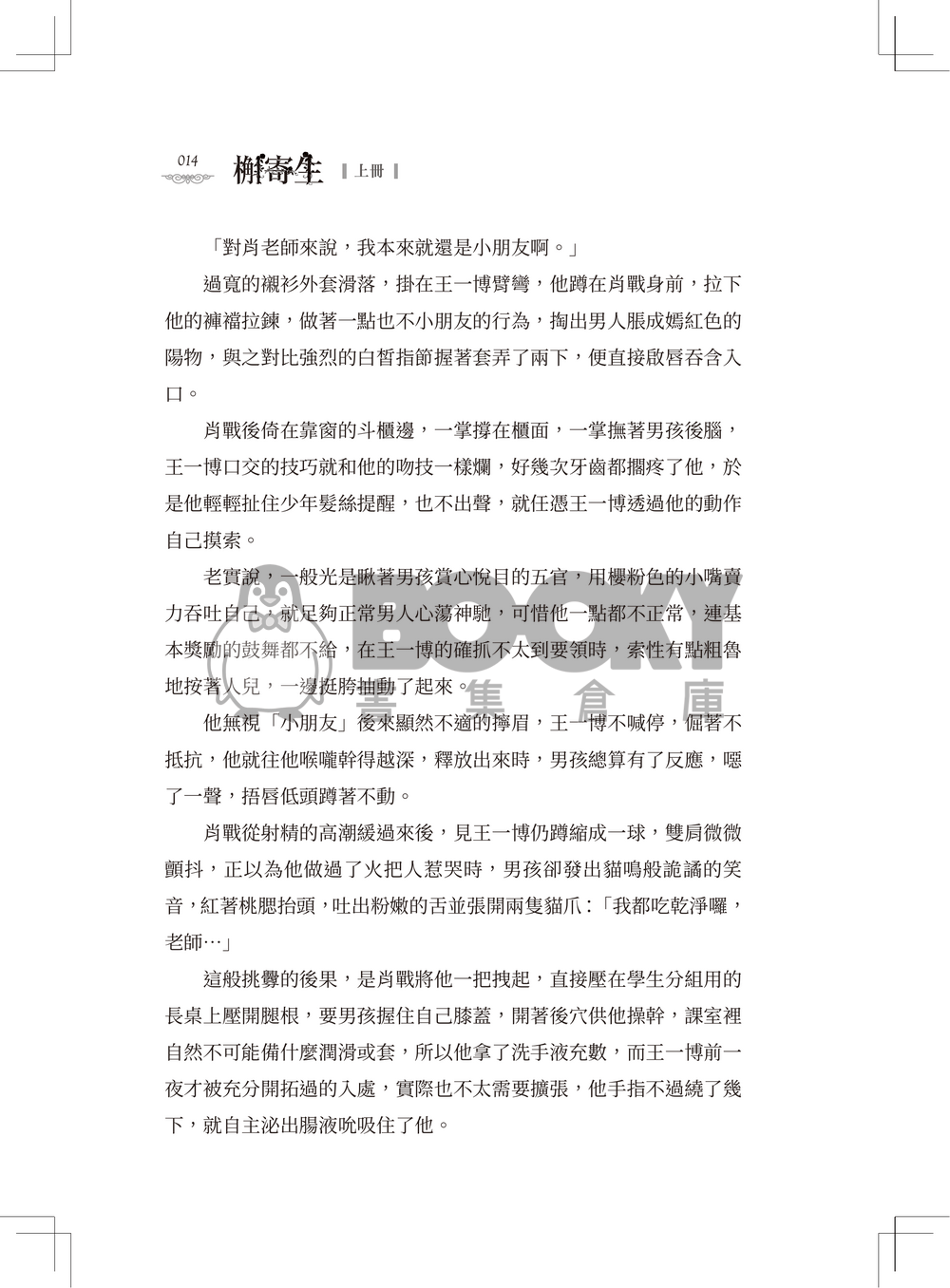 槲寄生《上冊》 試閱圖片