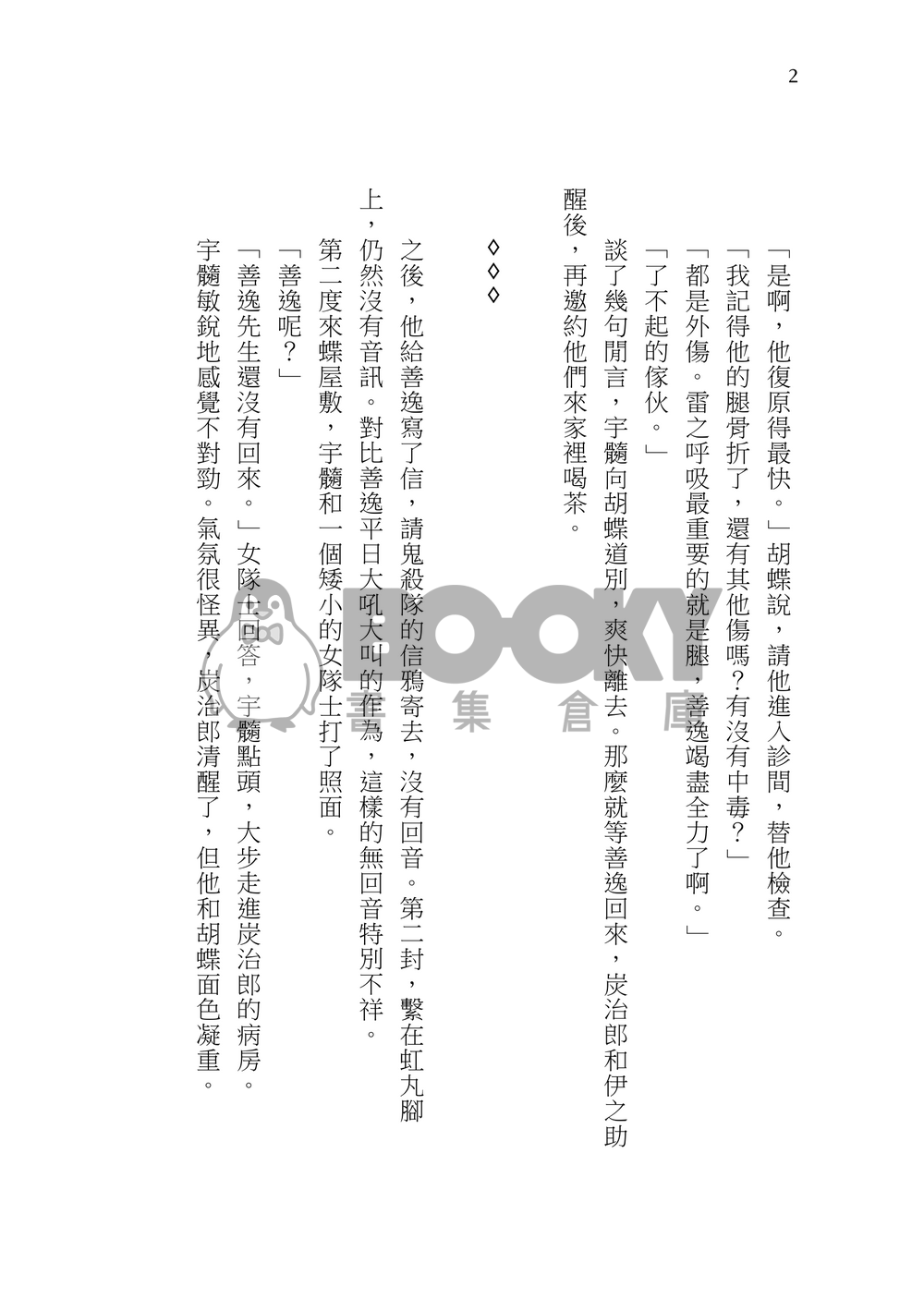 【鬼滅之刃｜宇善】鬼胎 繁體中文 試閱圖片