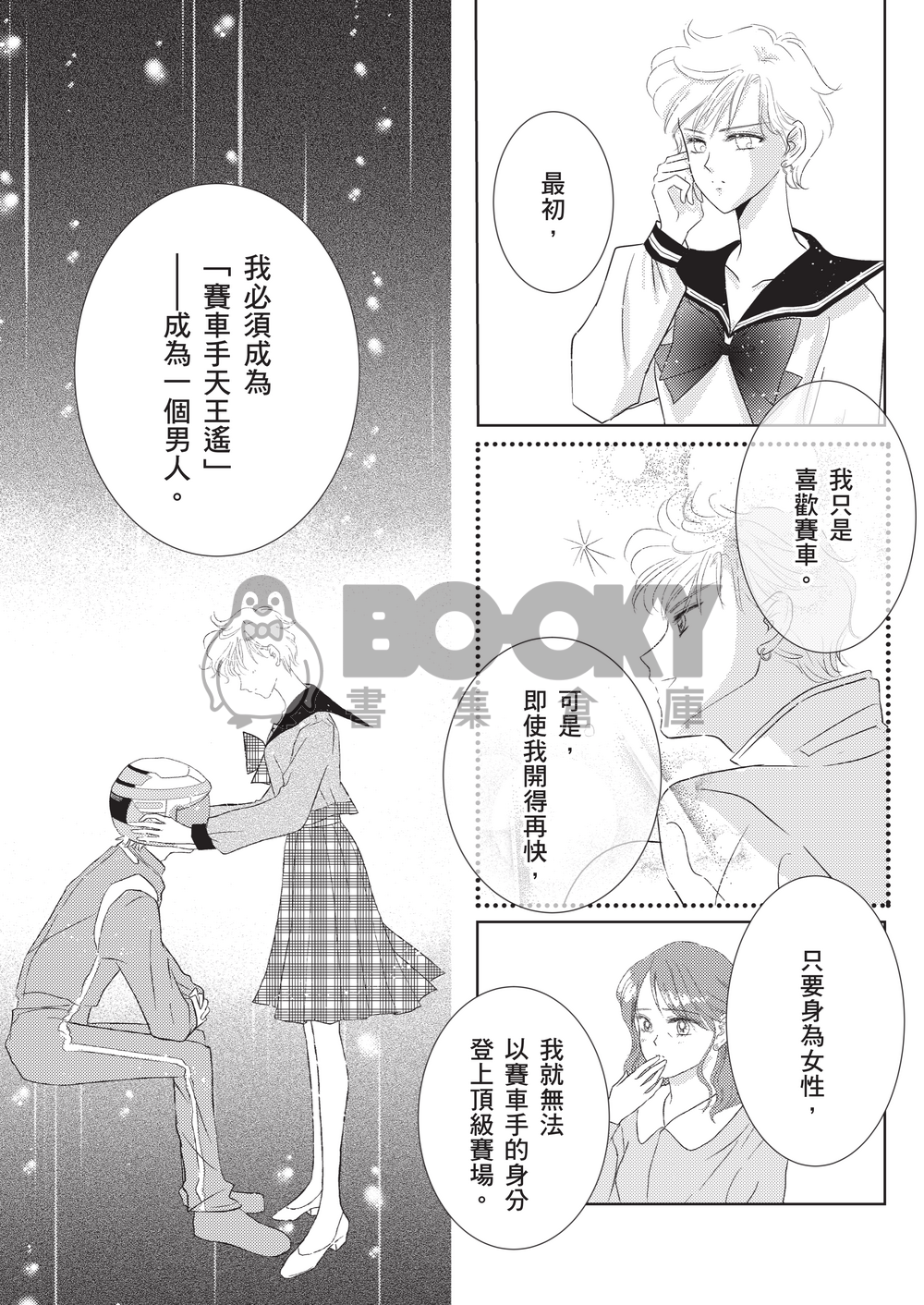 在海和天空之間 試閱圖片